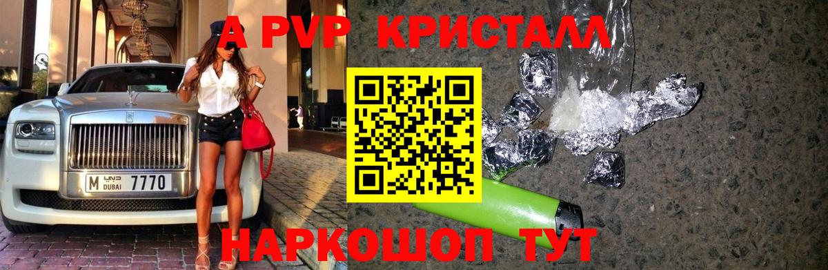 Alpha-PVP VHQ  APVP VHQ  купить  сайты  Вход с VPN  Черняховск 