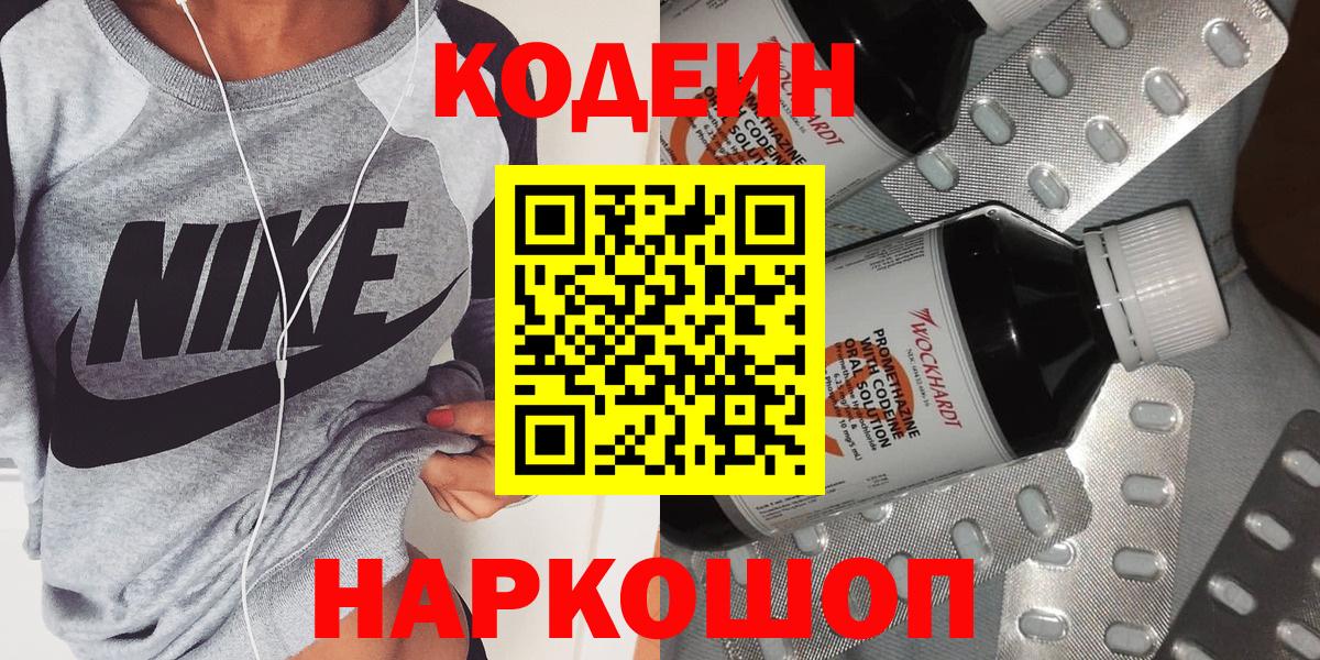 Черняховск  Codein напиток Lean (лин)  Codein Purple Drank  Вход с VPN 