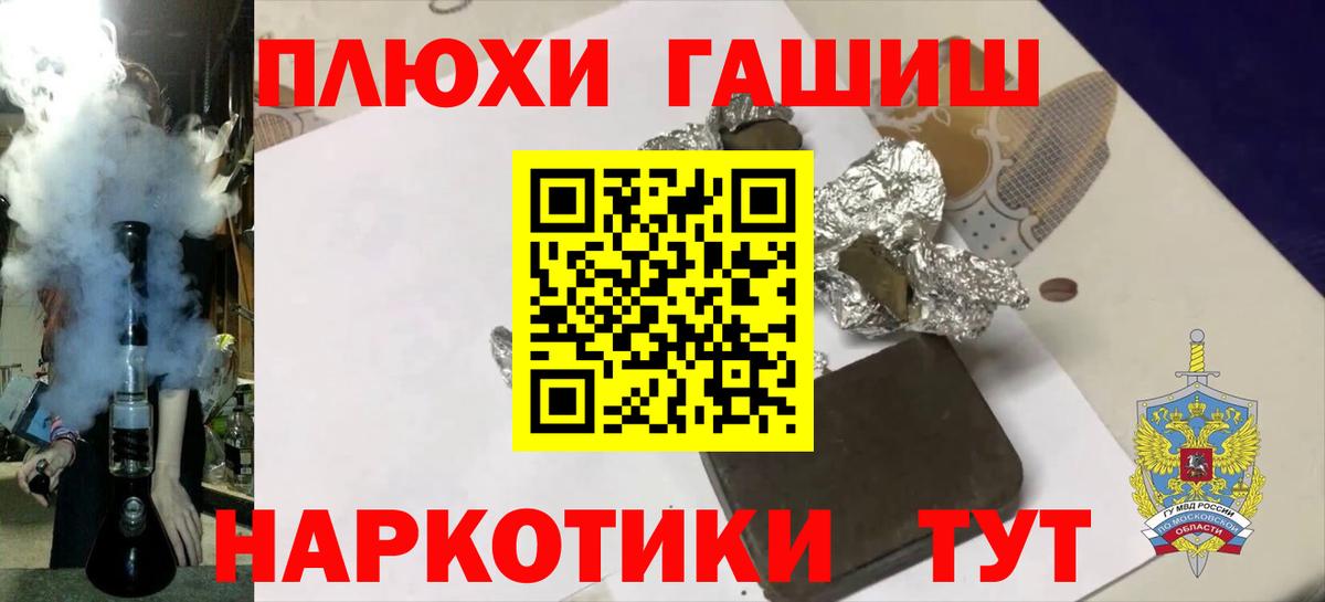ГАШ  Вход с VPN  Черняховск  купить  сайты  ГАШ гашик 