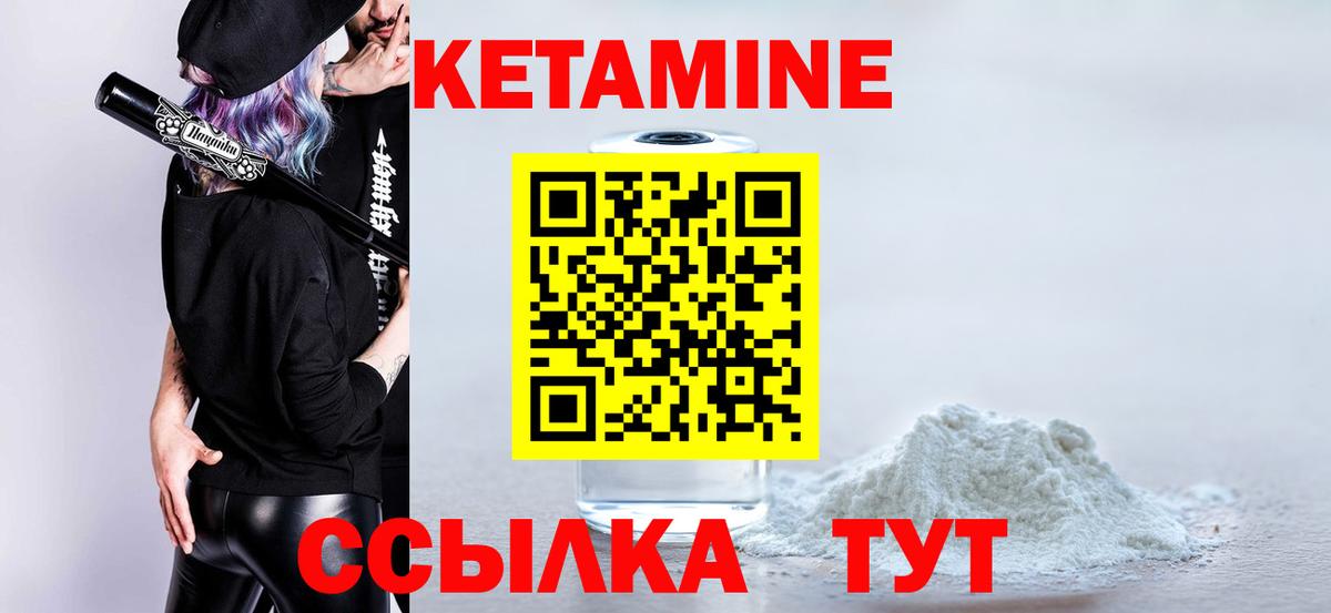 КЕТАМИН ketamine  Вход с VPN  Черняховск 
