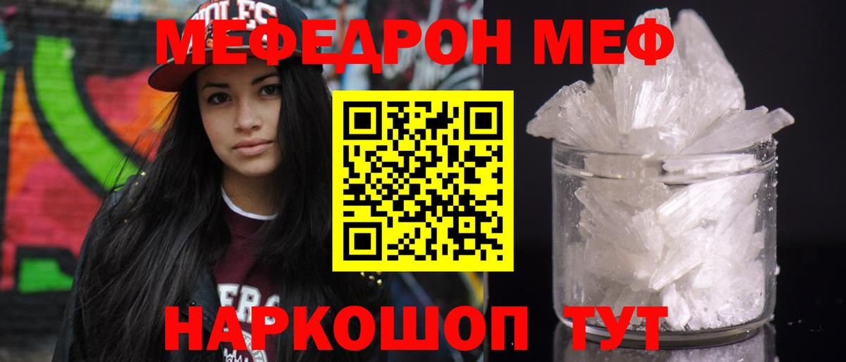 МЯУ-МЯУ  МЯУ-МЯУ кристаллы  Черняховск  Мефедрон  МЯУ-МЯУ кристаллы  купить наркоту  Вход с VPN 