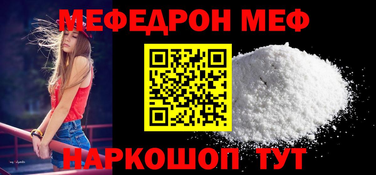 Мефедрон мука Черняховск