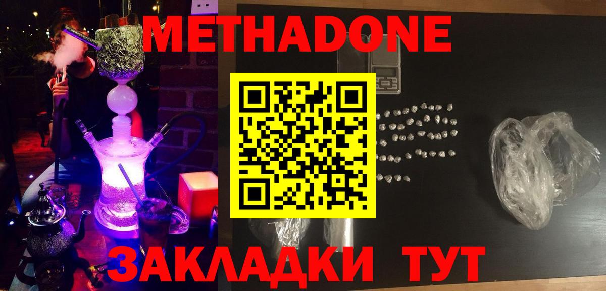 Метадон methadone  МЕТАДОН мёд  Вход с VPN  Черняховск 