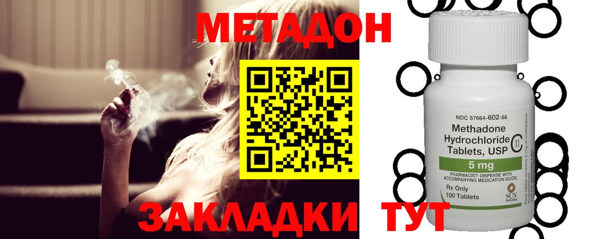 Метадон мёд Черняховск