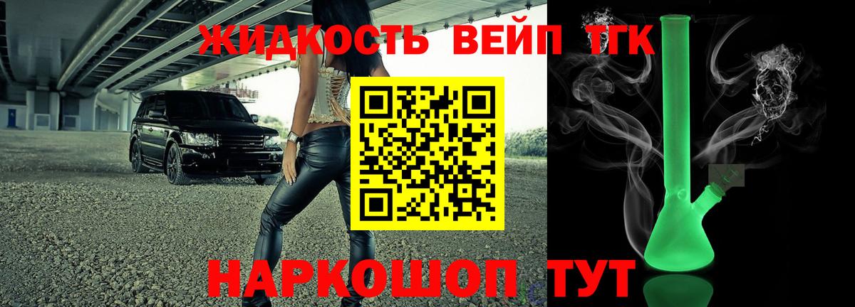 Дистиллят ТГК THC oil Черняховск